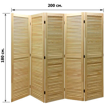 Ширма шириной 200 см. натурального цвета